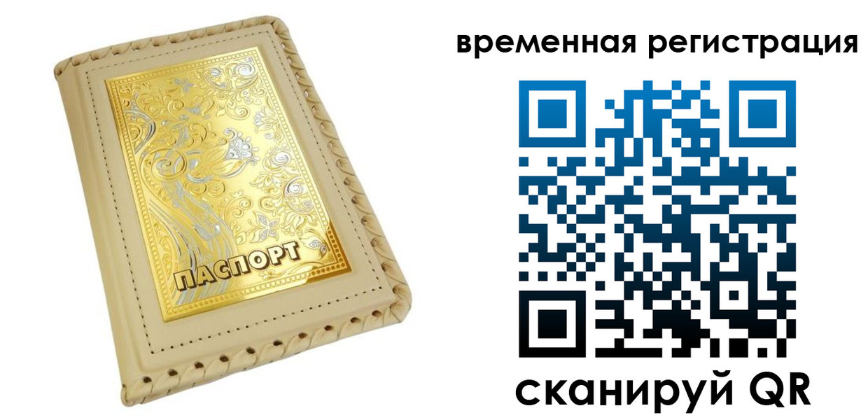 временная регистрация купить в Ступино