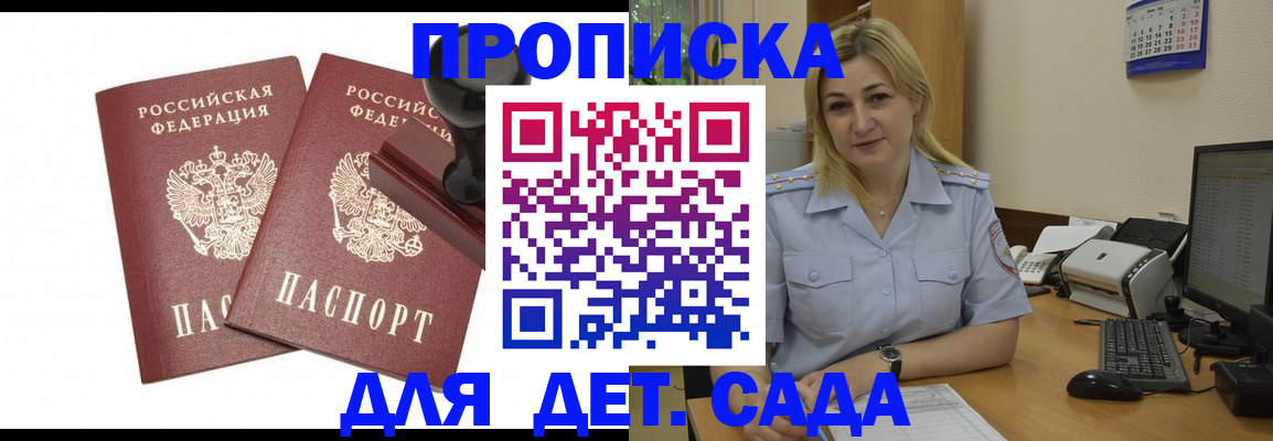 прописка штамп в Ступино