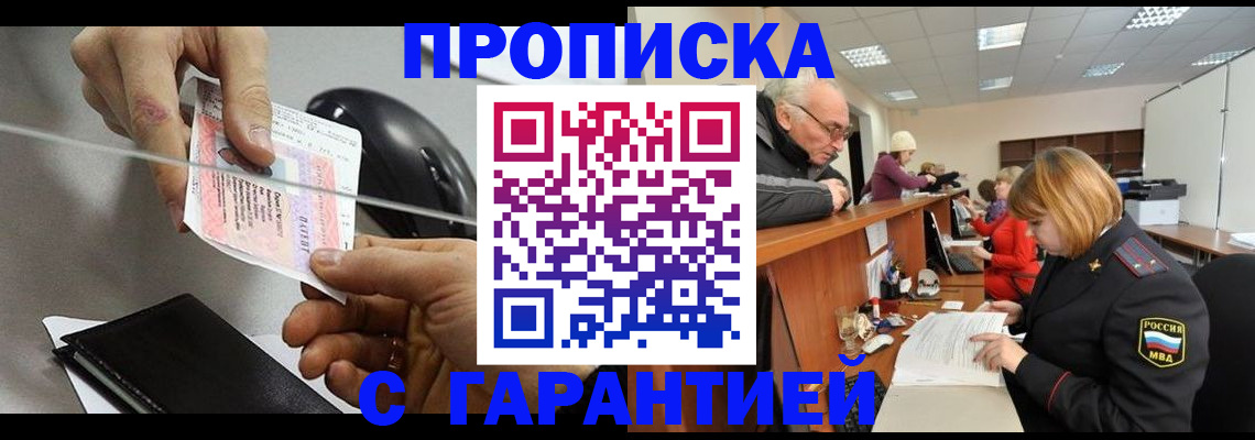 прописка 2025 в Ступино