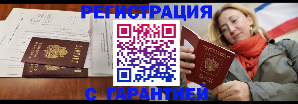 прописка законно в Ступино