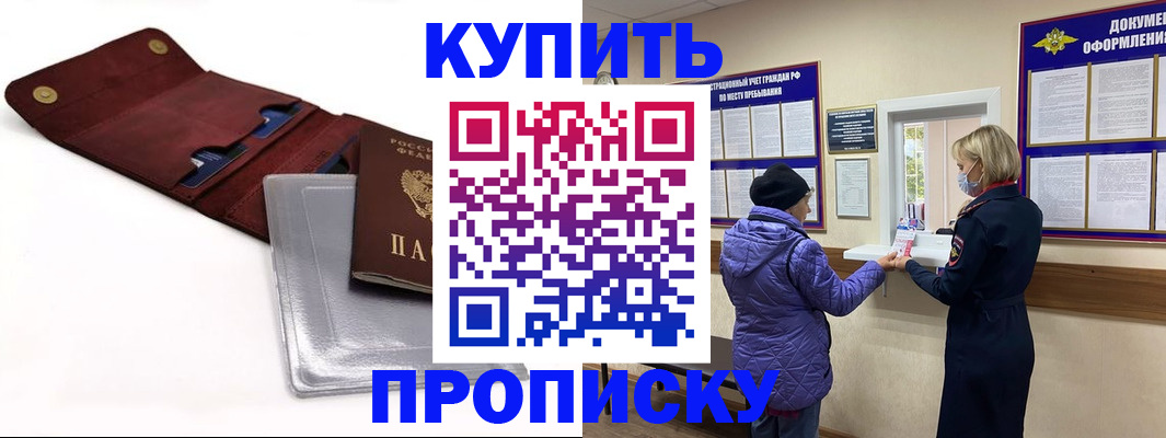 прописка ребенка в Ступино